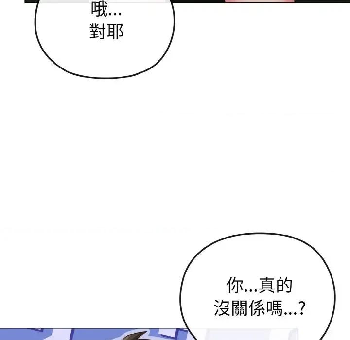 恋上年上的她 恋上年上的她-第4话 第86页