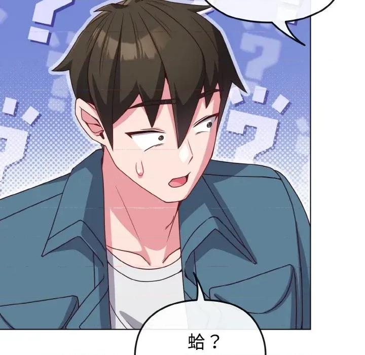 恋上年上的她 恋上年上的她-第4话 第87页