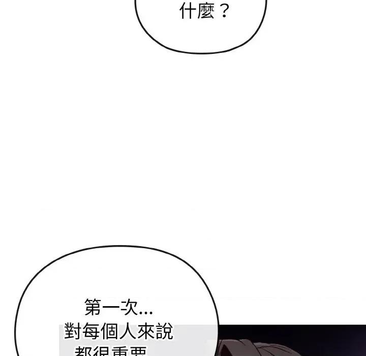 恋上年上的她 恋上年上的她-第4话 第88页