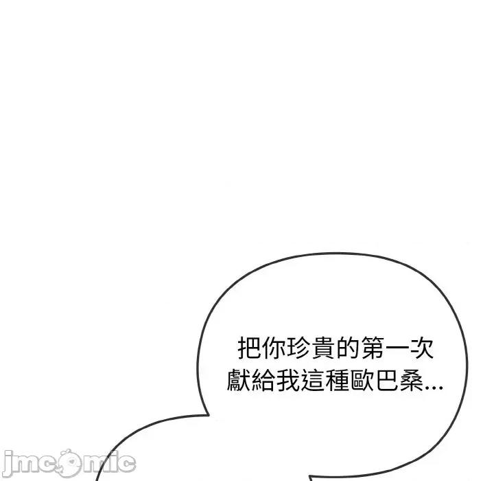恋上年上的她 恋上年上的她-第4话 第90页