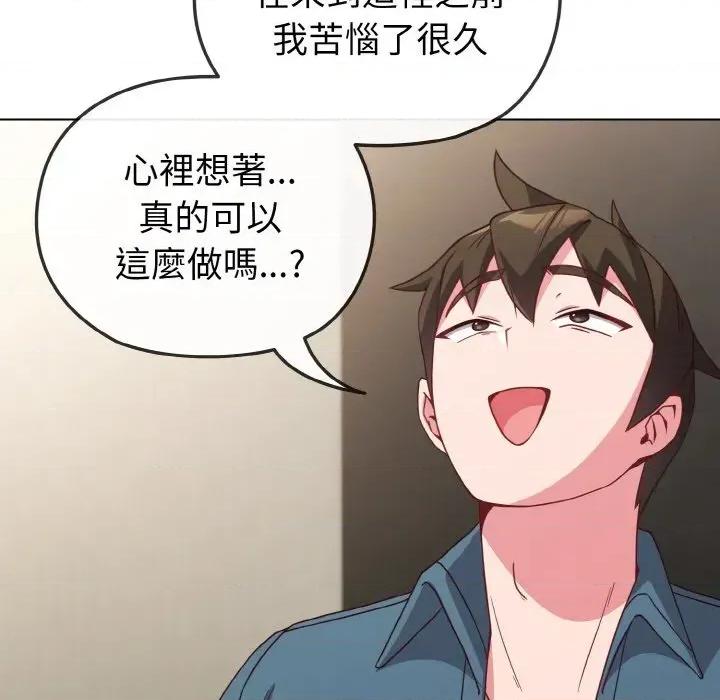 恋上年上的她 恋上年上的她-第4话 第97页