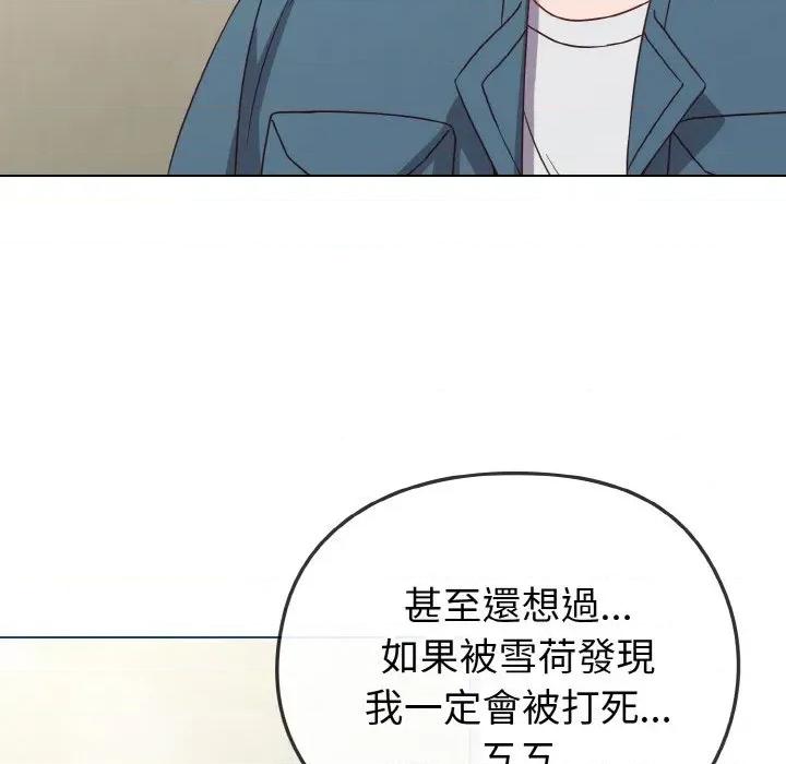 恋上年上的她 恋上年上的她-第4话 第98页