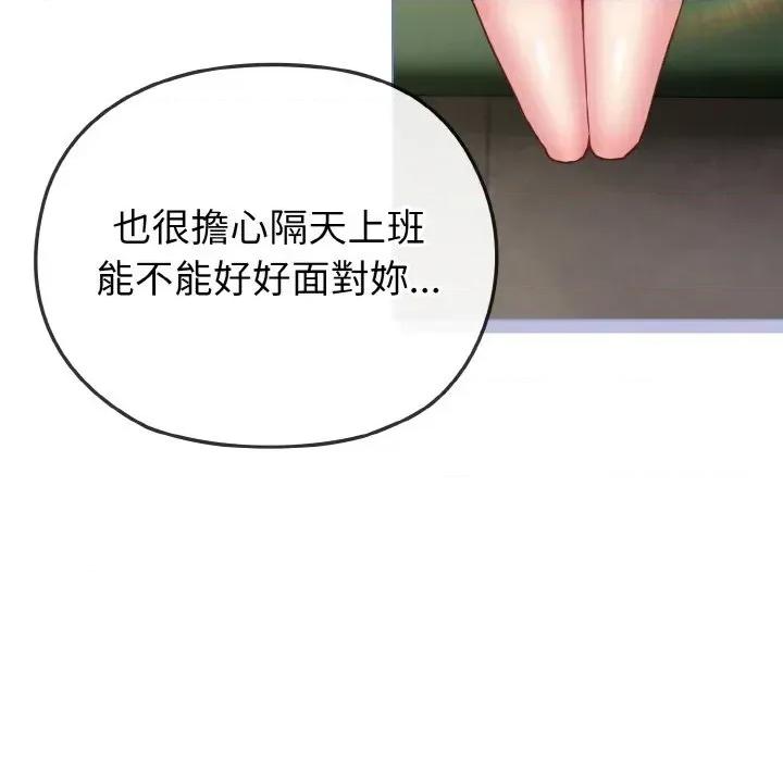 恋上年上的她 恋上年上的她-第4话 第101页