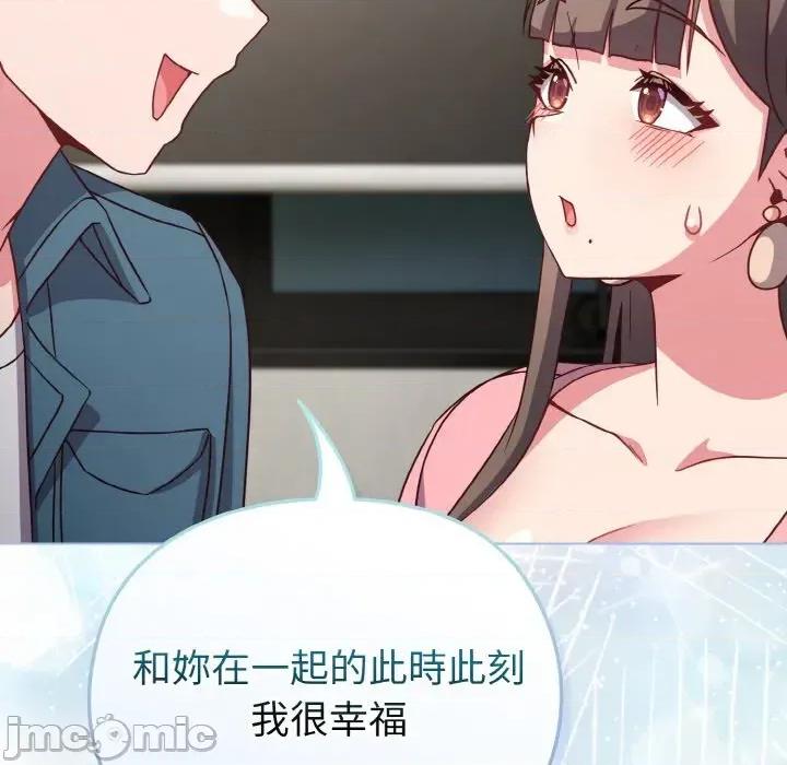 恋上年上的她 恋上年上的她-第4话 第105页