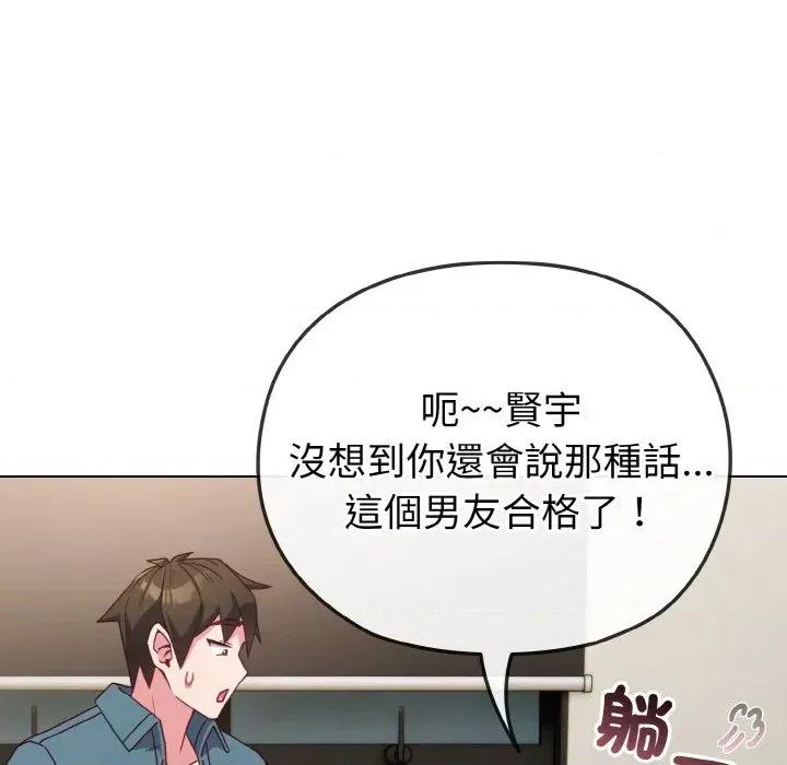 恋上年上的她 恋上年上的她-第4话 第108页
