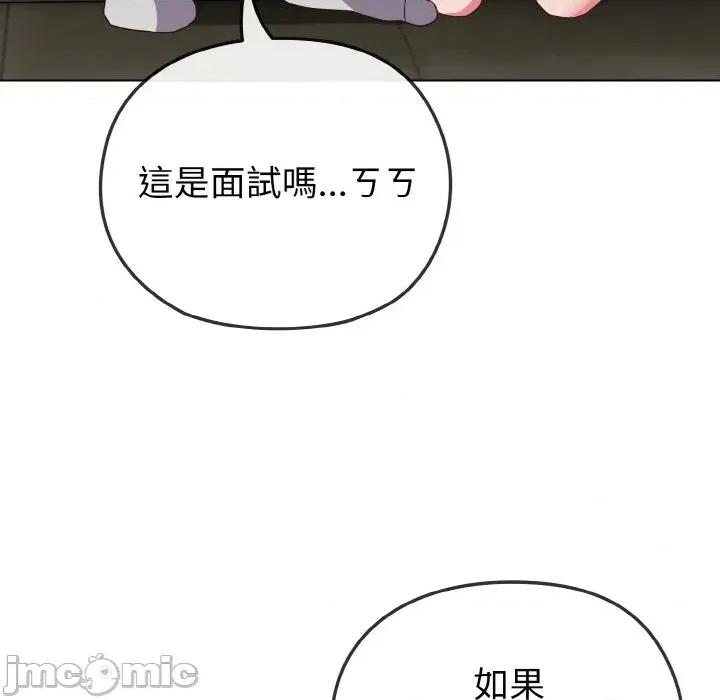 恋上年上的她 恋上年上的她-第4话 第110页