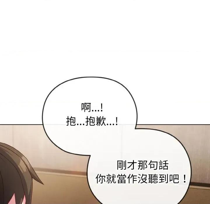 恋上年上的她 恋上年上的她-第4话 第114页
