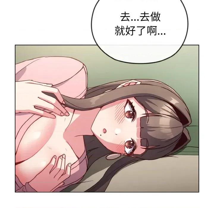 恋上年上的她 恋上年上的她-第4话 第117页