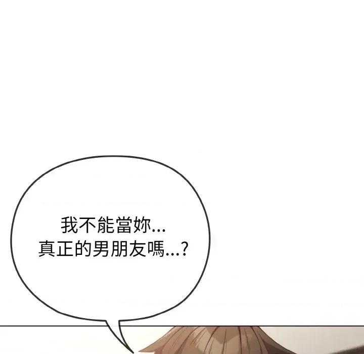 恋上年上的她 恋上年上的她-第4话 第118页