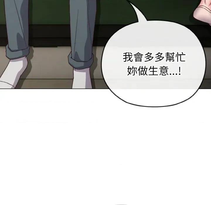 恋上年上的她 恋上年上的她-第4话 第122页