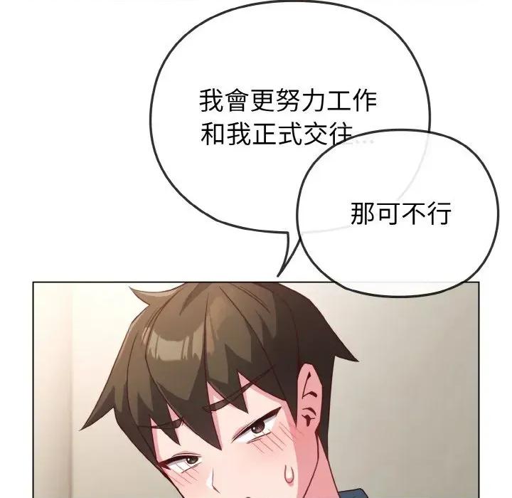 恋上年上的她 恋上年上的她-第4话 第123页