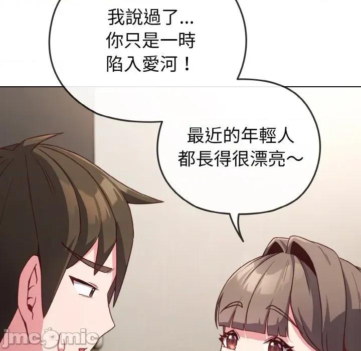恋上年上的她 恋上年上的她-第4话 第125页