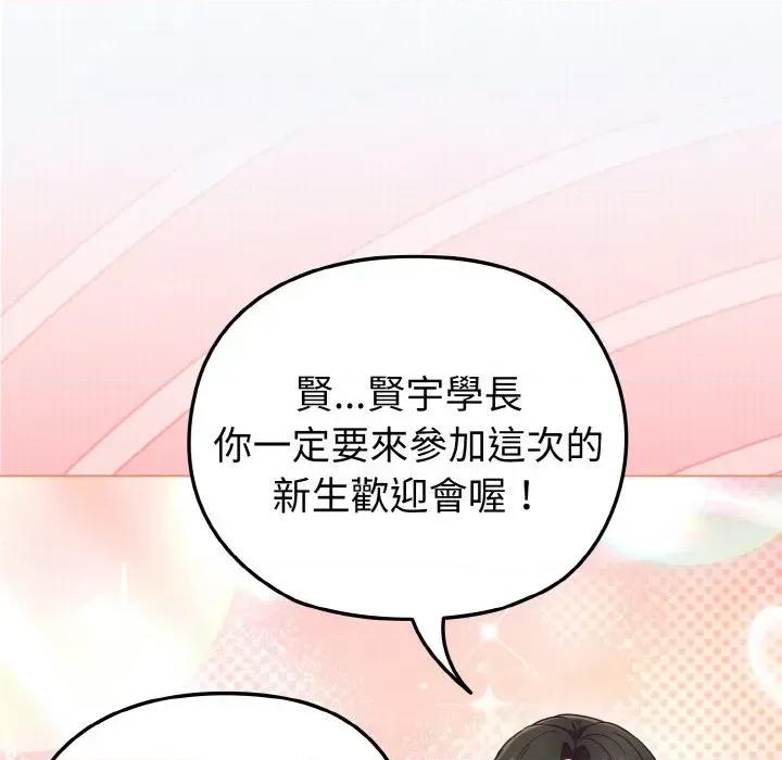 恋上年上的她 恋上年上的她-第4话 第127页