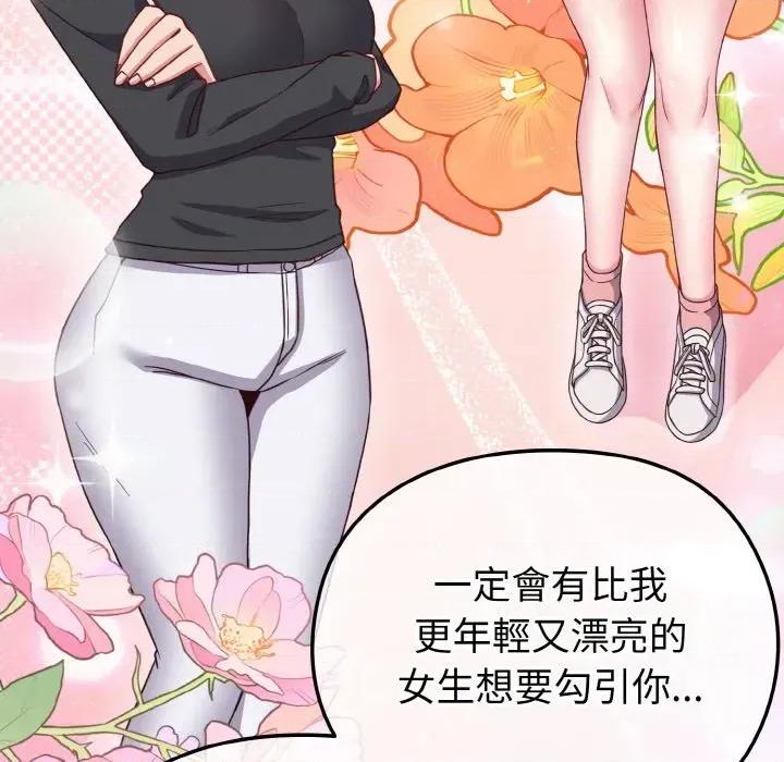恋上年上的她 恋上年上的她-第4话 第129页