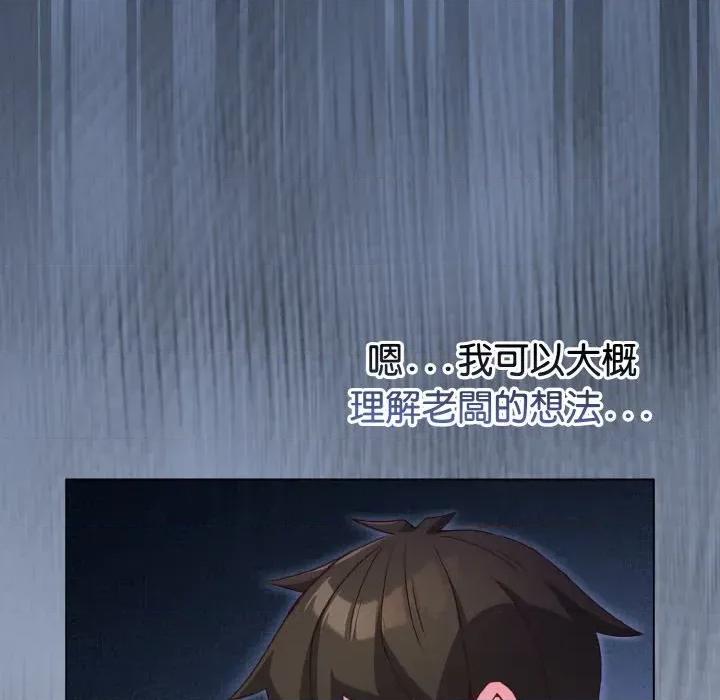 恋上年上的她 恋上年上的她-第4话 第133页