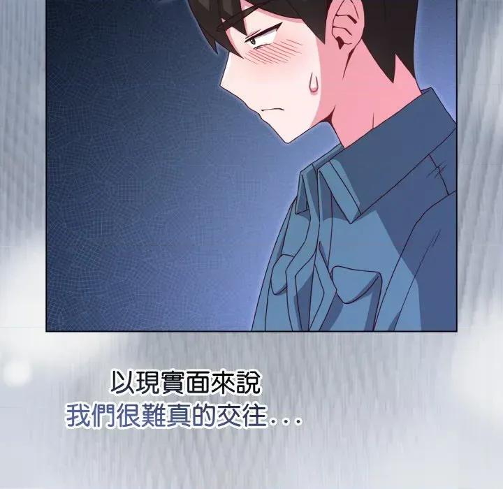 恋上年上的她 恋上年上的她-第4话 第134页
