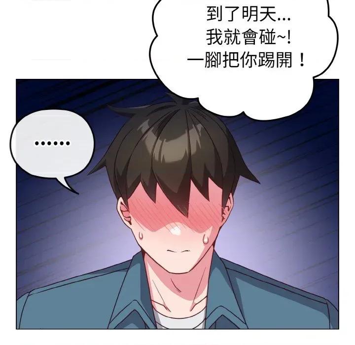 恋上年上的她 恋上年上的她-第4话 第139页