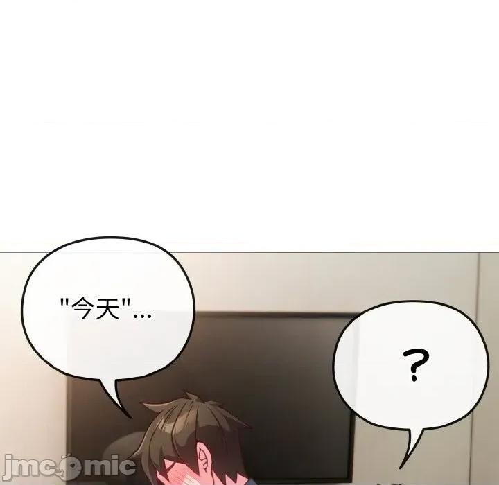 恋上年上的她 恋上年上的她-第4话 第140页