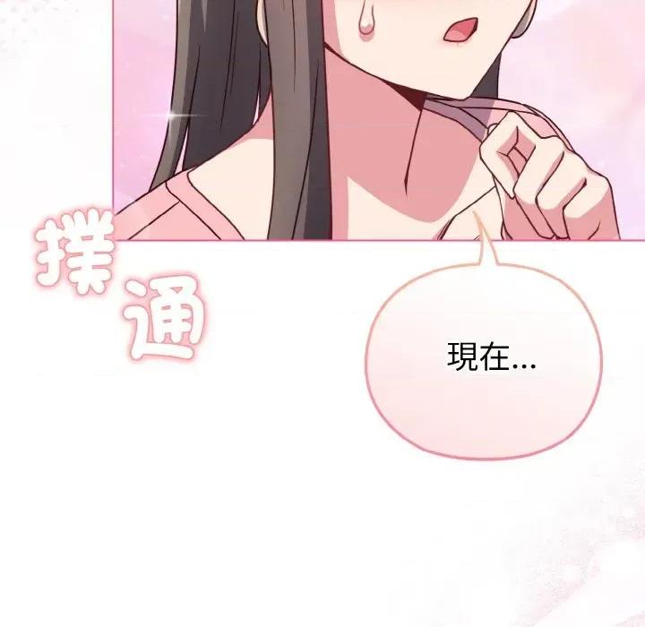 恋上年上的她 恋上年上的她-第4话 第171页