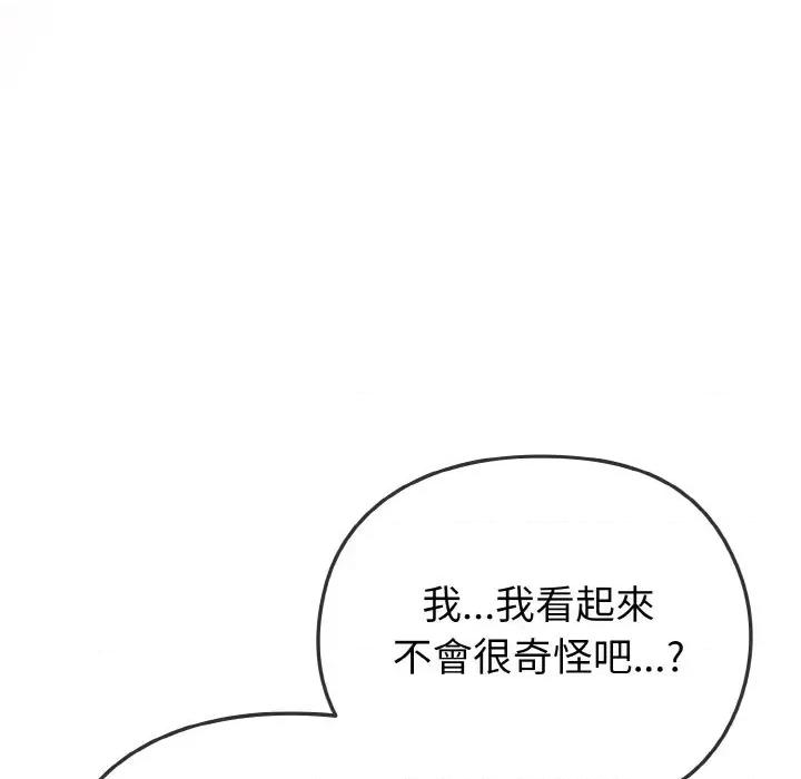 恋上年上的她 恋上年上的她-第4话 第173页