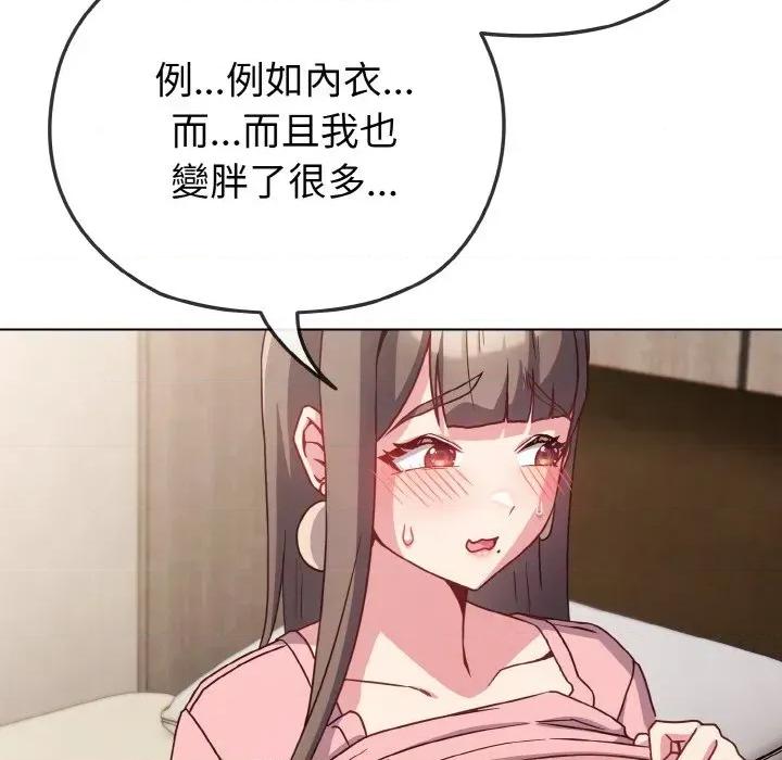 恋上年上的她 恋上年上的她-第4话 第174页