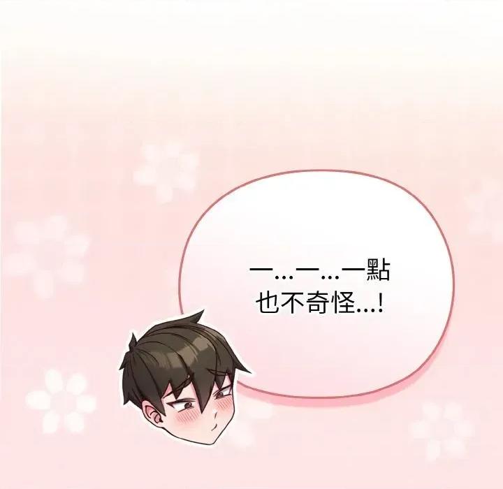 恋上年上的她 恋上年上的她-第4话 第176页