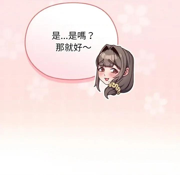 恋上年上的她 恋上年上的她-第4话 第177页