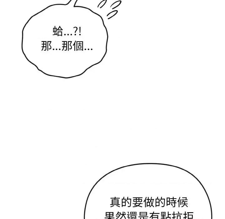 恋上年上的她 恋上年上的她-第5话 第14页