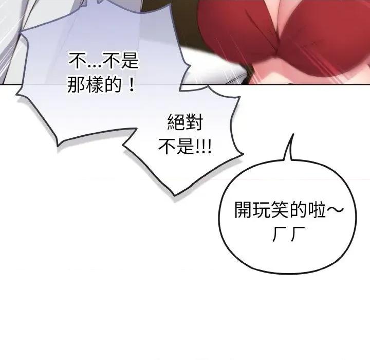 恋上年上的她 恋上年上的她-第5话 第16页