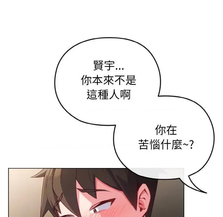 恋上年上的她 恋上年上的她-第5话 第17页