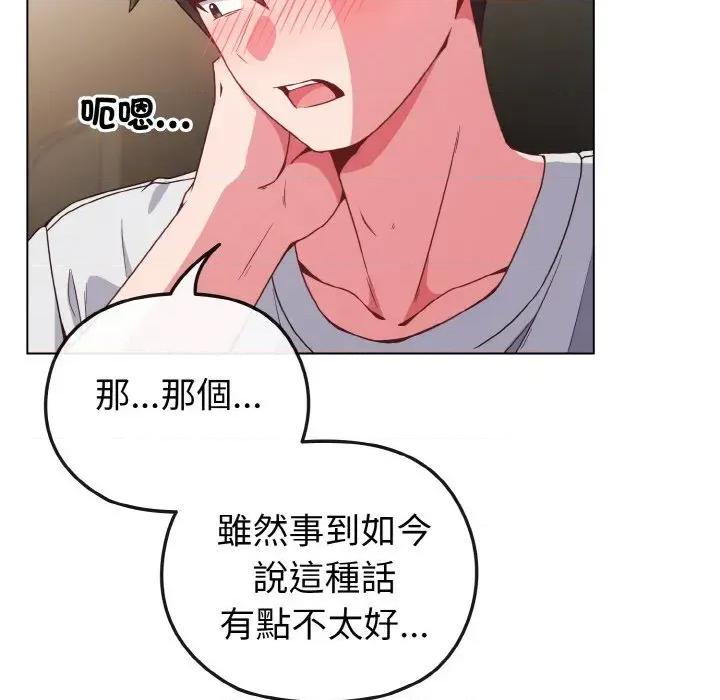 恋上年上的她 恋上年上的她-第5话 第18页