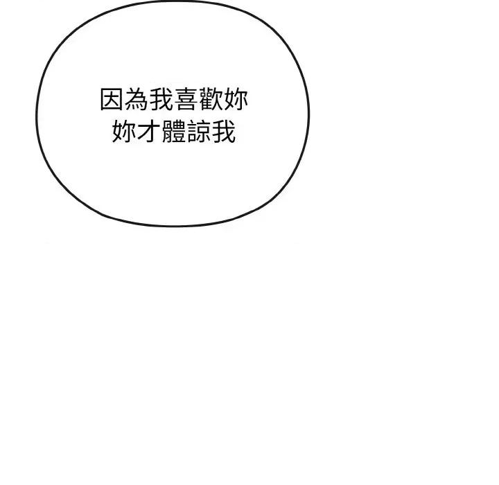 恋上年上的她 恋上年上的她-第5话 第23页