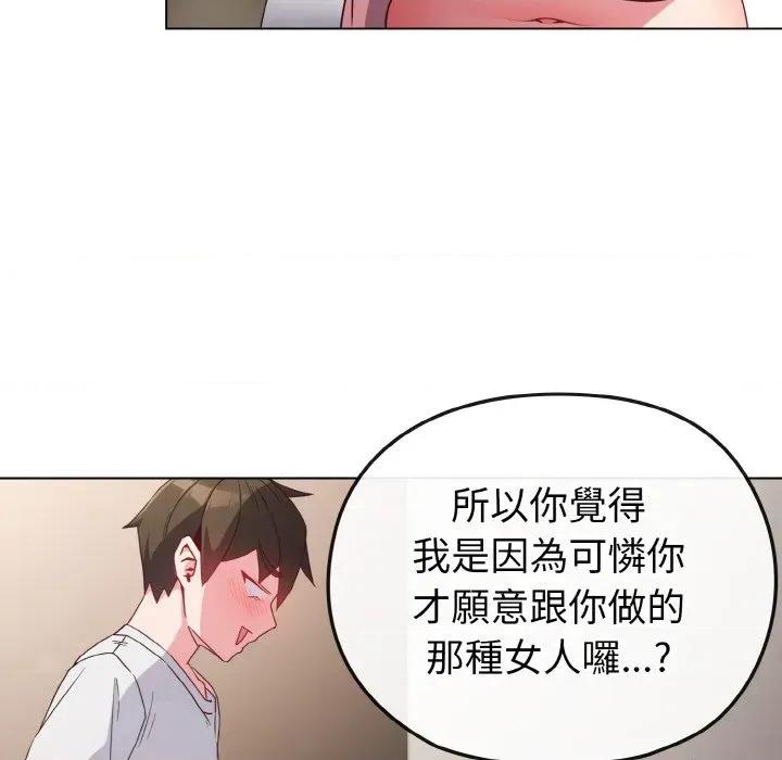 恋上年上的她 恋上年上的她-第5话 第32页