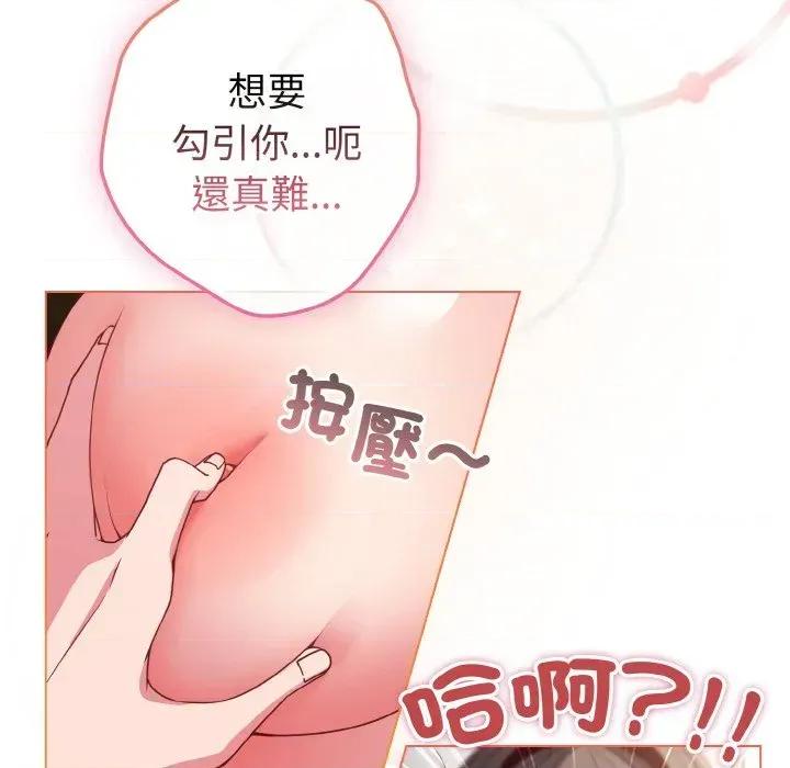 恋上年上的她 恋上年上的她-第5话 第53页