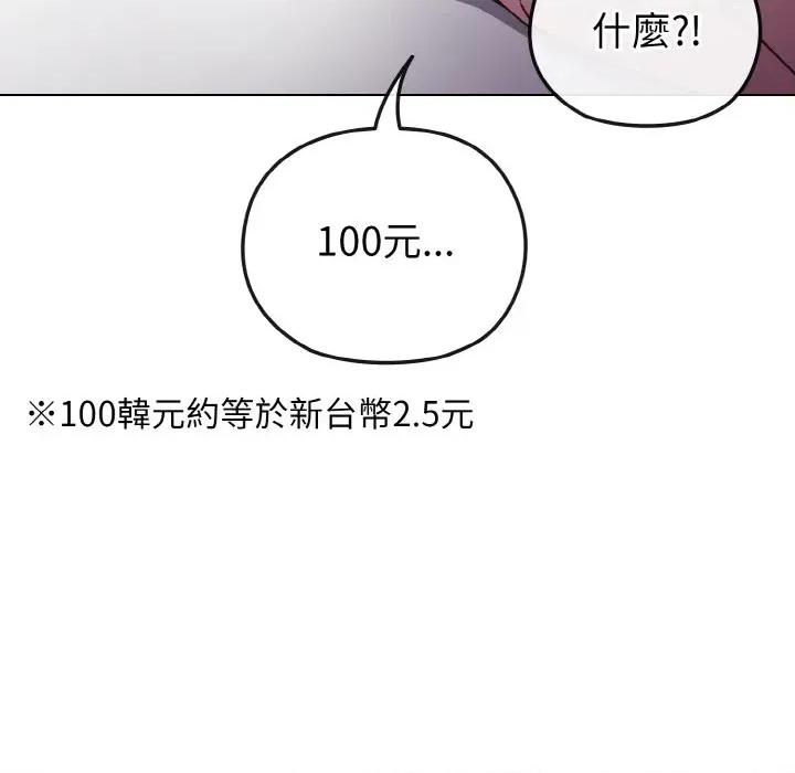 恋上年上的她 恋上年上的她-第5话 第69页
