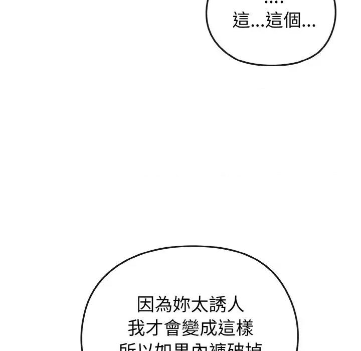 恋上年上的她 恋上年上的她-第5话 第72页