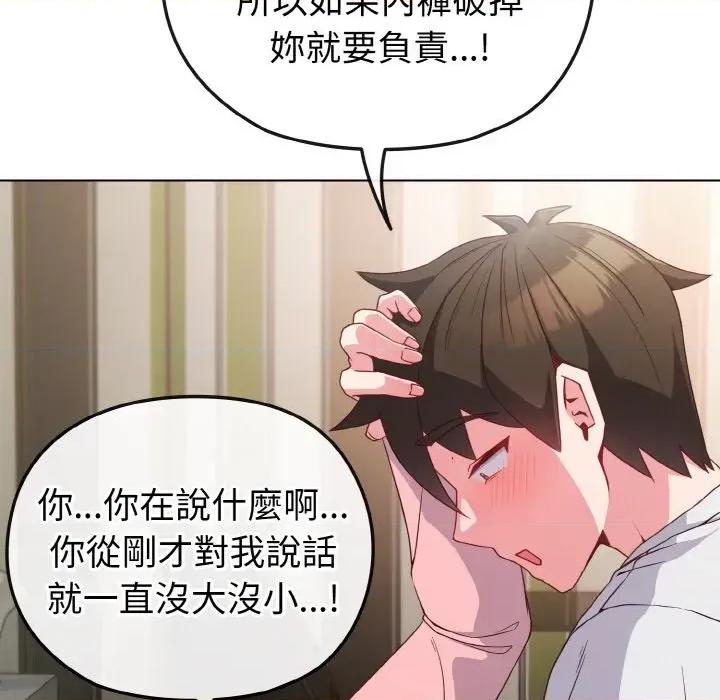 恋上年上的她 恋上年上的她-第5话 第73页