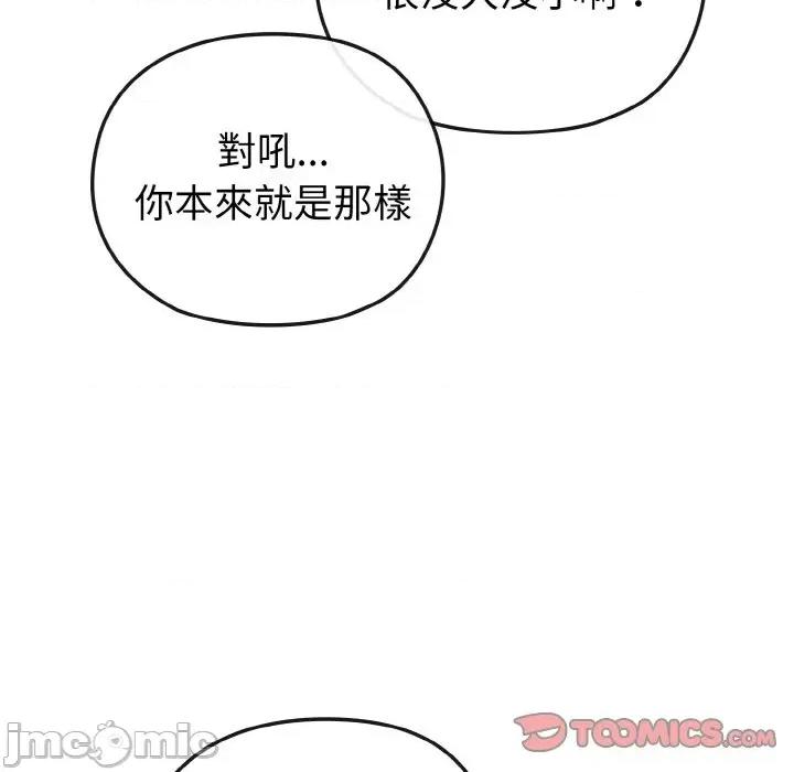 恋上年上的她 恋上年上的她-第5话 第75页