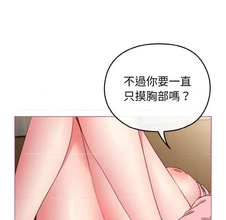 恋上年上的她 恋上年上的她-第5话 第78页