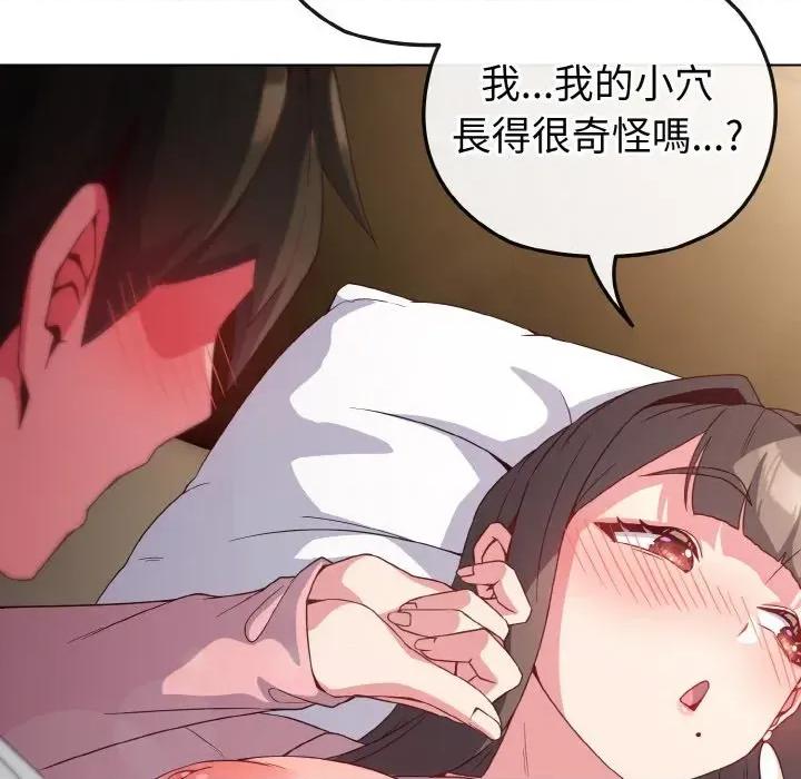 恋上年上的她 恋上年上的她-第5话 第88页