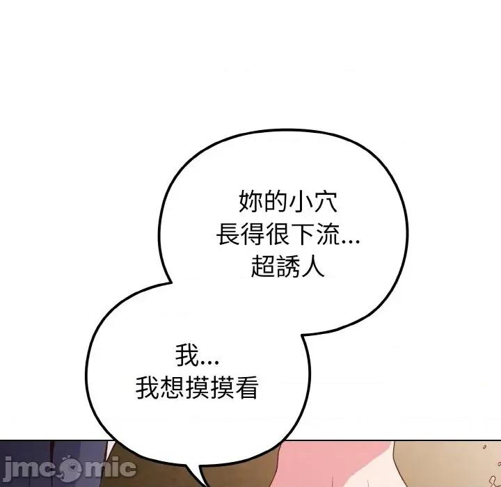 恋上年上的她 恋上年上的她-第5话 第90页