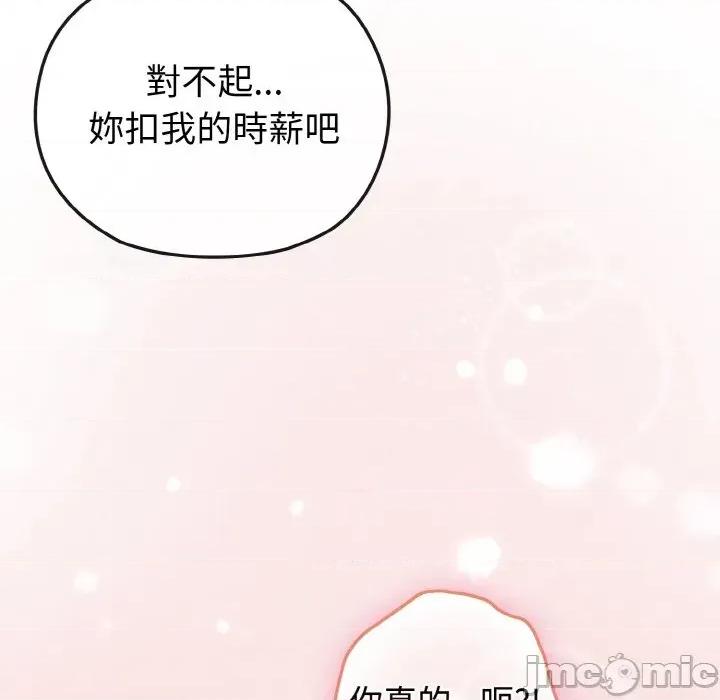 恋上年上的她 恋上年上的她-第5话 第95页