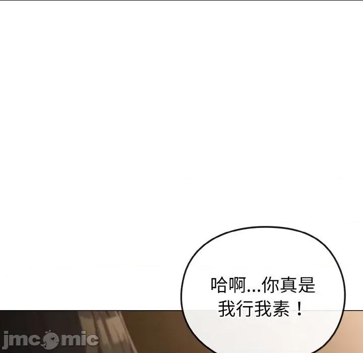 恋上年上的她 恋上年上的她-第5话 第110页