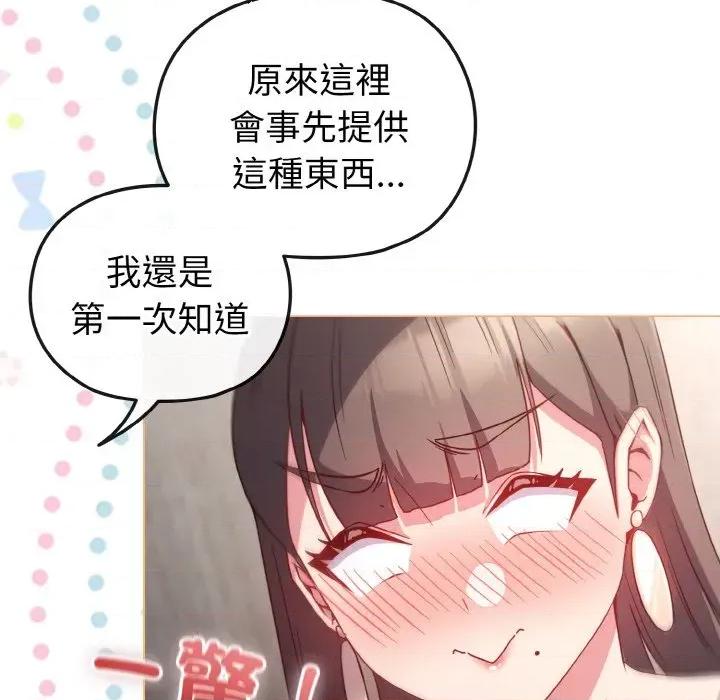恋上年上的她 恋上年上的她-第5话 第122页