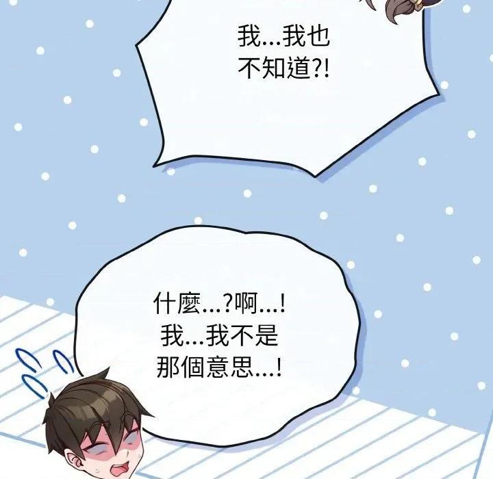 恋上年上的她 恋上年上的她-第5话 第124页