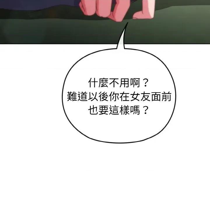 恋上年上的她 恋上年上的她-第5话 第137页