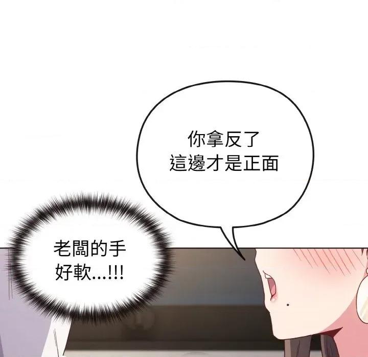 恋上年上的她 恋上年上的她-第5话 第138页
