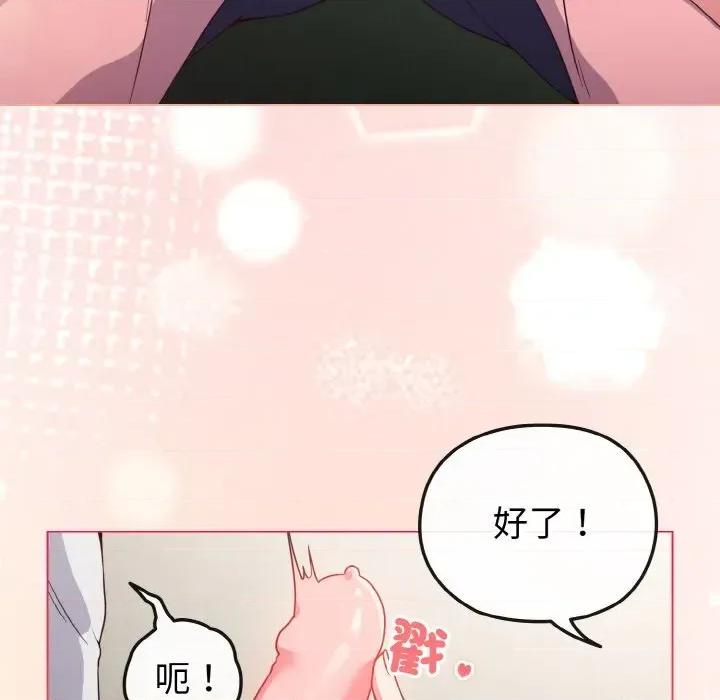 恋上年上的她 恋上年上的她-第5话 第143页
