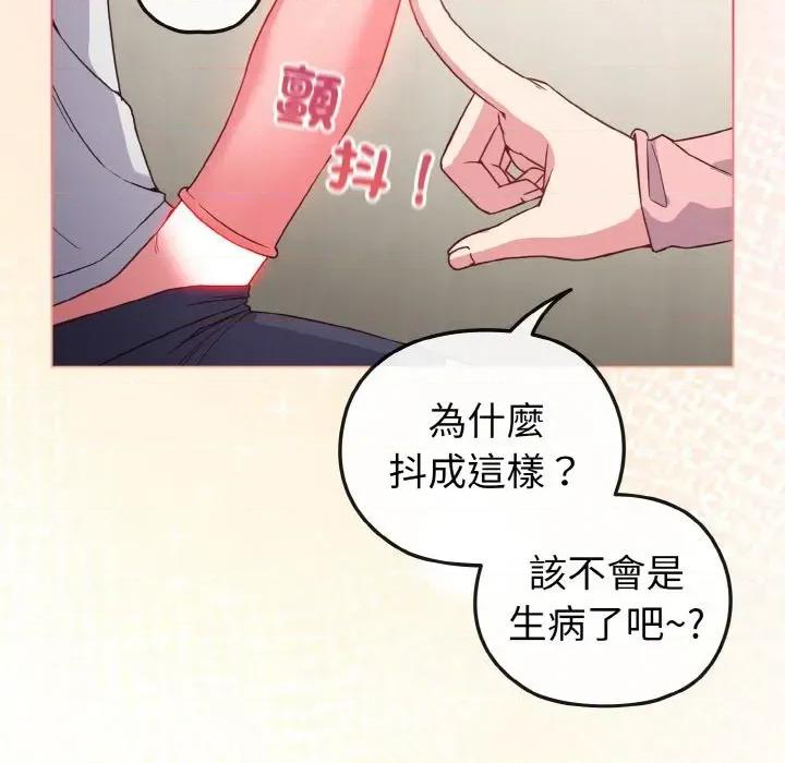 恋上年上的她 恋上年上的她-第5话 第144页