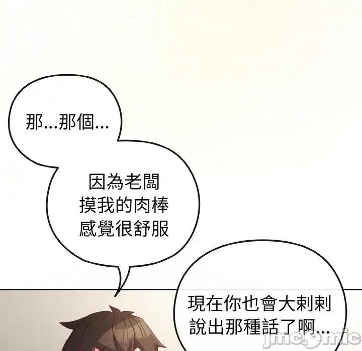 恋上年上的她 恋上年上的她-第5话 第145页